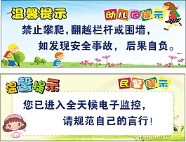 幼儿园 温馨提示