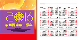 2016猴年台历设计eps素材下载