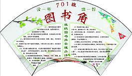 图书角