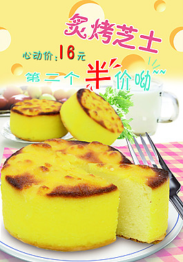 炙烤芝士食品海报