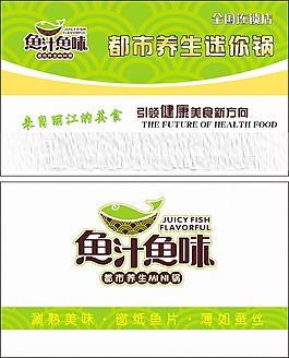 鱼汁鱼味火锅