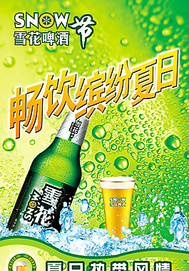 冰凉畅饮夏日