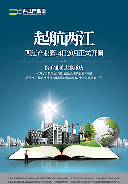 产业园开园海报