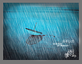 原创下雨背景设计