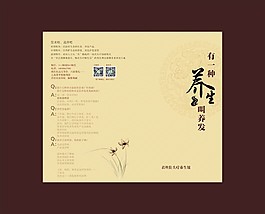 中国风养生折页