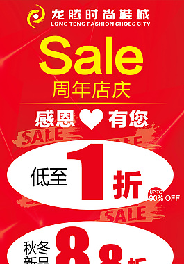 周年店庆