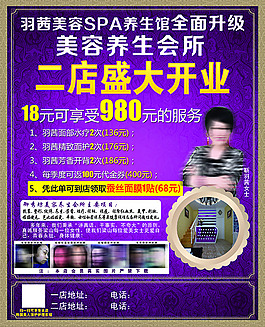 羽茜美容SPA养生馆 开业