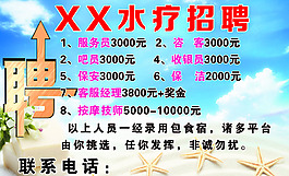 水疗会所招聘