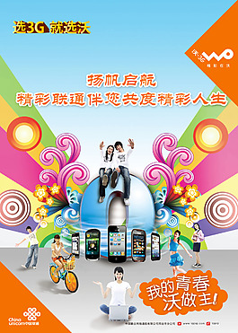 联通3G海报