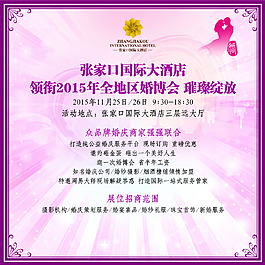 婚博会
