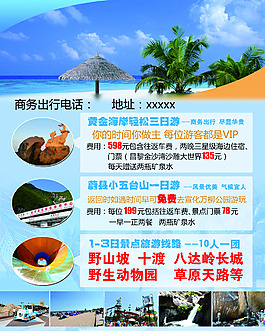 旅游海报