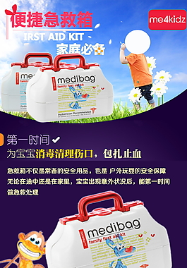 儿童急救箱