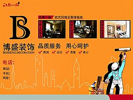 装修装潢海报模板