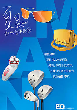男人用品专卖店