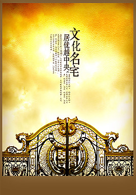 文化名宅海报