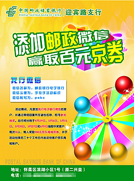 邮政微信活动海报