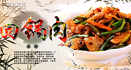 美味回锅肉海报