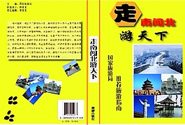 旅游书籍封面