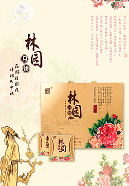 林园月饼海报