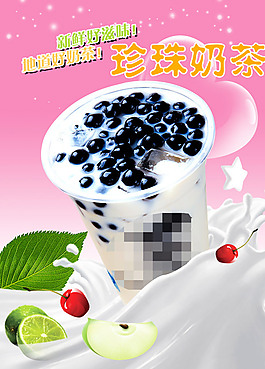 奶茶海报