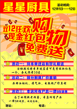 双12海报