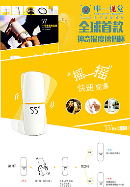 淘宝降温水杯展示海报