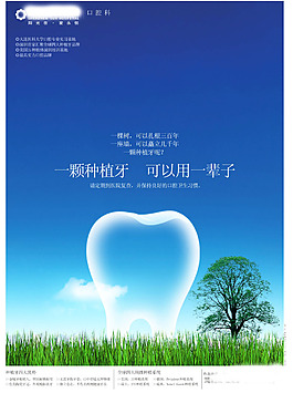 医院口腔科宣传海报cdr矢量图