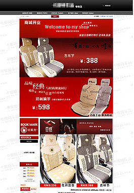 淘宝品牌汽车坐垫活动促销