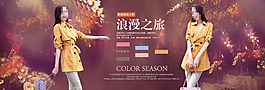 淘宝浪漫女装活动促销
