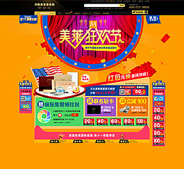 淘宝狂欢节活动促销