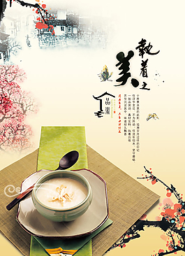 养生粥海报素材