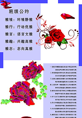 班级公约