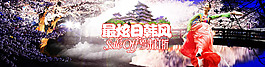 最炫日韩风旅游网站banner