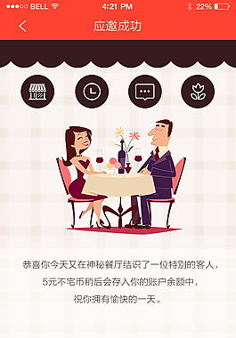 社交类手机APP邀约页面设计