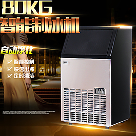 80kg制冰机主图