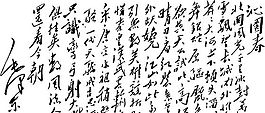 毛泽东书法矢量素材