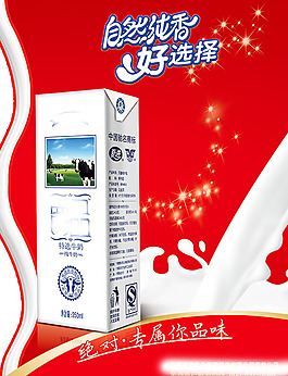 特选牛奶广告PSD图片