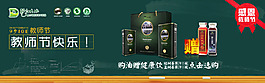 教师节 活动 海报 店铺海报