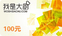 我是大厨购物卡设计