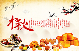 中秋美食文化图片