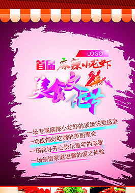 美食文化节图片