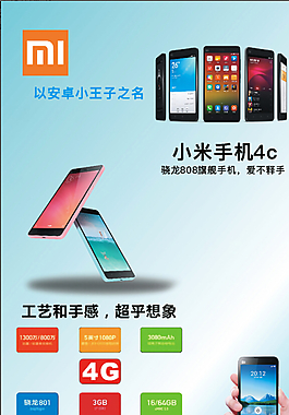 小米4c图片