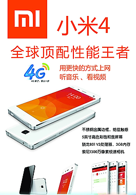 小米4灯箱图片