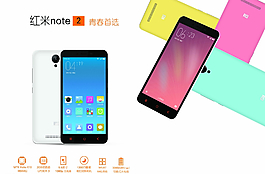 红米note2图片