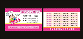 外卖名片图片