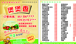 外卖菜单图片