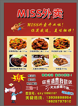 MISS外卖图片