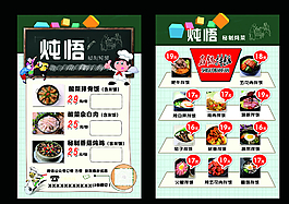 拌饭传单图片