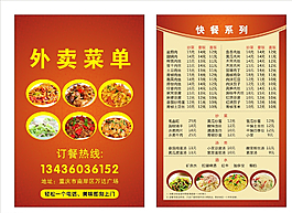 红色外卖菜单图片