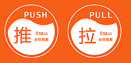 58同城推拉贴图片